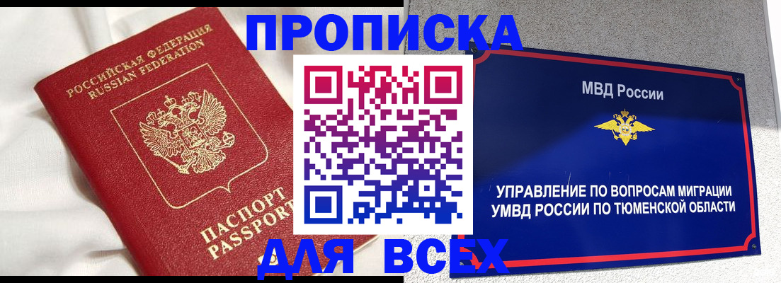временная регистрация законно в Шимановске
