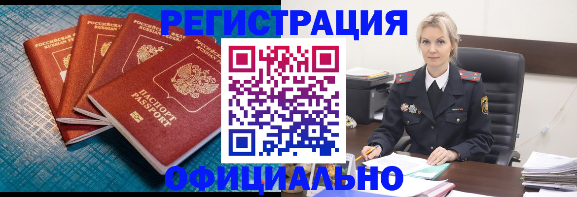 прописка иностранных граждан в Шимановске
