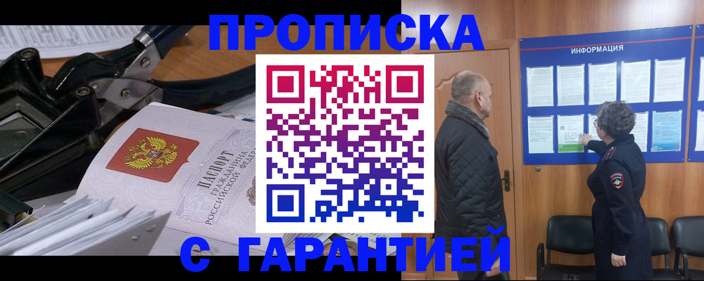 временная регистрация гарантия в Шимановске