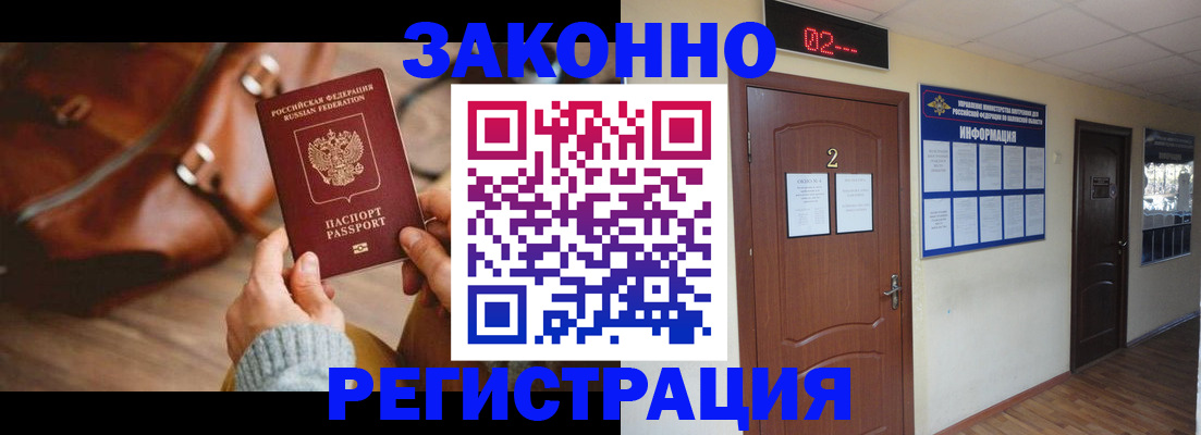 прописка в квартире в Шимановске