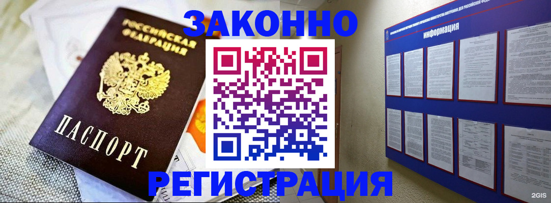 где прописаться в Шимановске